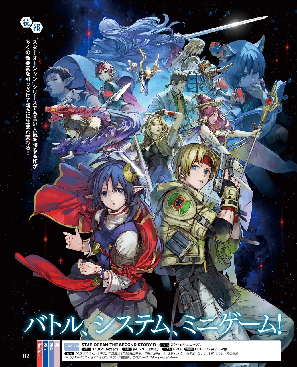 Star Ocean: The Second Story Japan Promo